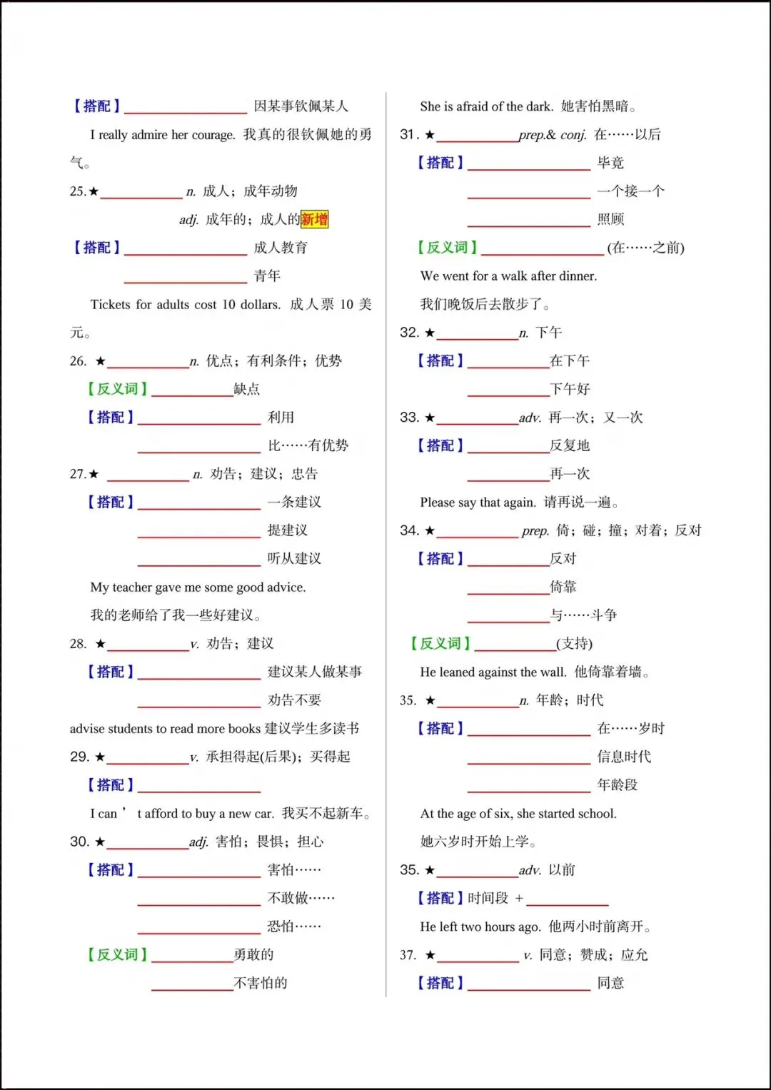 备战中考|2026新人教版初中《英语》30天熟记中考课标1600词(默写版+背诵版)完整电子版可打印! 第4张 备战中考|2026新人教版初中《英语》30天熟记中考课标1600词(默写版+背诵版)完整电子版可打印! 第4张