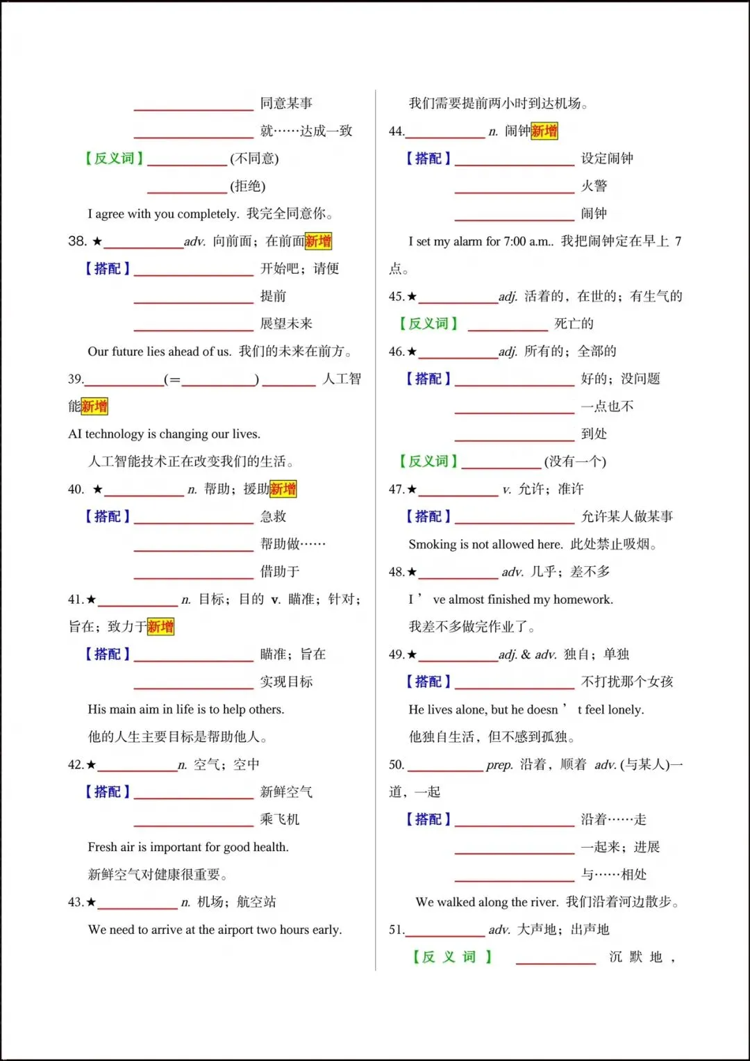 备战中考|2026新人教版初中《英语》30天熟记中考课标1600词(默写版+背诵版)完整电子版可打印! 第5张 备战中考|2026新人教版初中《英语》30天熟记中考课标1600词(默写版+背诵版)完整电子版可打印! 第5张