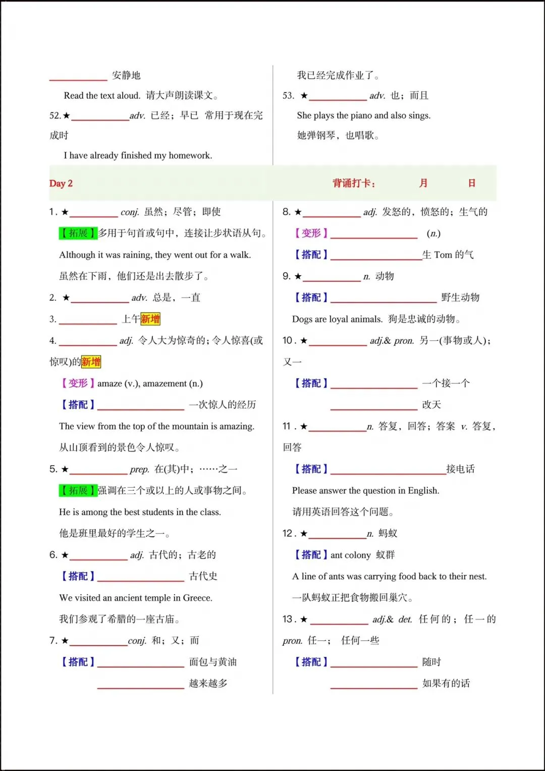 备战中考|2026新人教版初中《英语》30天熟记中考课标1600词(默写版+背诵版)完整电子版可打印! 第6张 备战中考|2026新人教版初中《英语》30天熟记中考课标1600词(默写版+背诵版)完整电子版可打印! 第6张