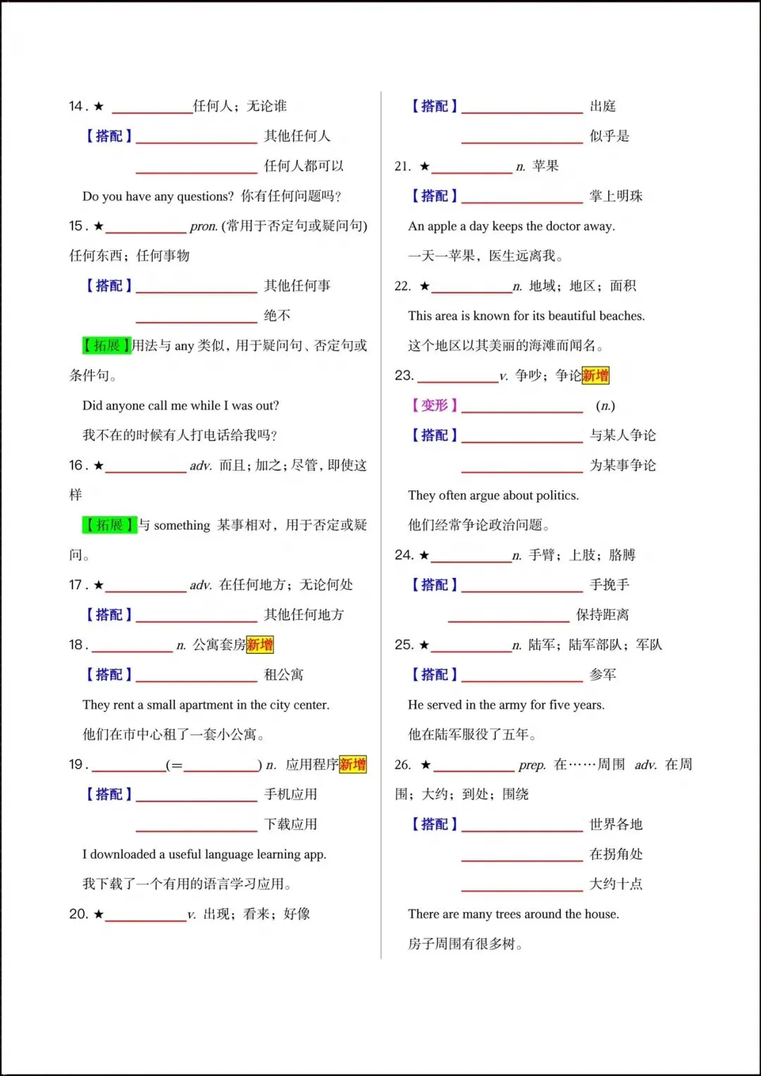 备战中考|2026新人教版初中《英语》30天熟记中考课标1600词(默写版+背诵版)完整电子版可打印! 第7张 备战中考|2026新人教版初中《英语》30天熟记中考课标1600词(默写版+背诵版)完整电子版可打印! 第7张
