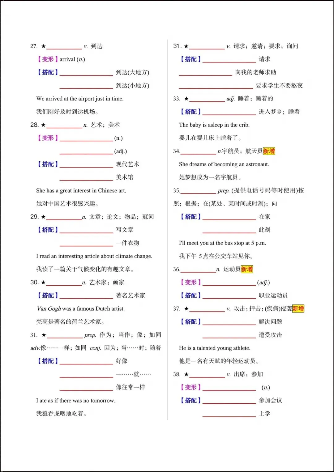 备战中考|2026新人教版初中《英语》30天熟记中考课标1600词(默写版+背诵版)完整电子版可打印! 第8张 备战中考|2026新人教版初中《英语》30天熟记中考课标1600词(默写版+背诵版)完整电子版可打印! 第8张