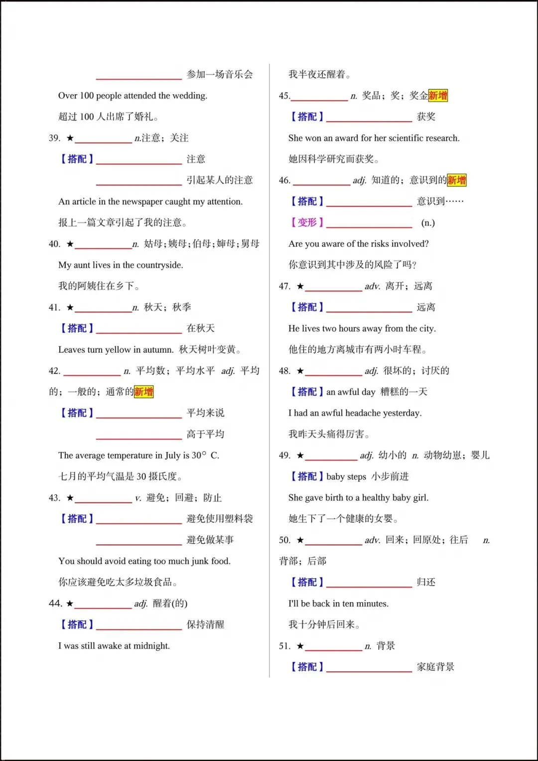 备战中考|2026新人教版初中《英语》30天熟记中考课标1600词(默写版+背诵版)完整电子版可打印! 第9张 备战中考|2026新人教版初中《英语》30天熟记中考课标1600词(默写版+背诵版)完整电子版可打印! 第9张