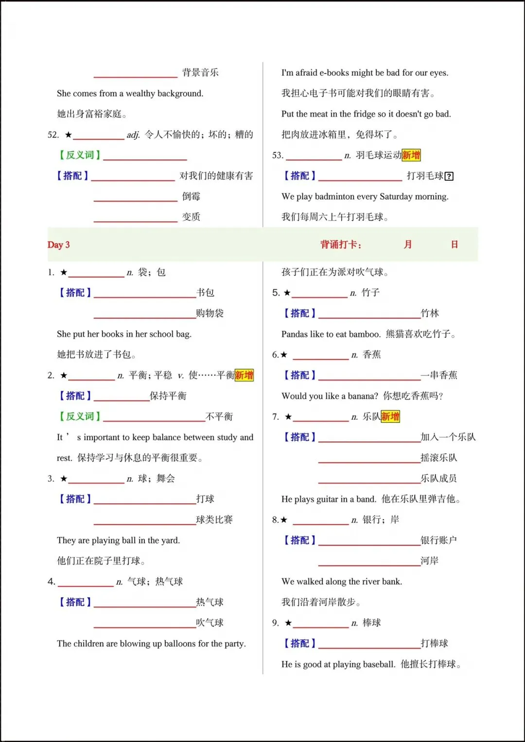 备战中考|2026新人教版初中《英语》30天熟记中考课标1600词(默写版+背诵版)完整电子版可打印! 第10张 备战中考|2026新人教版初中《英语》30天熟记中考课标1600词(默写版+背诵版)完整电子版可打印! 第10张
