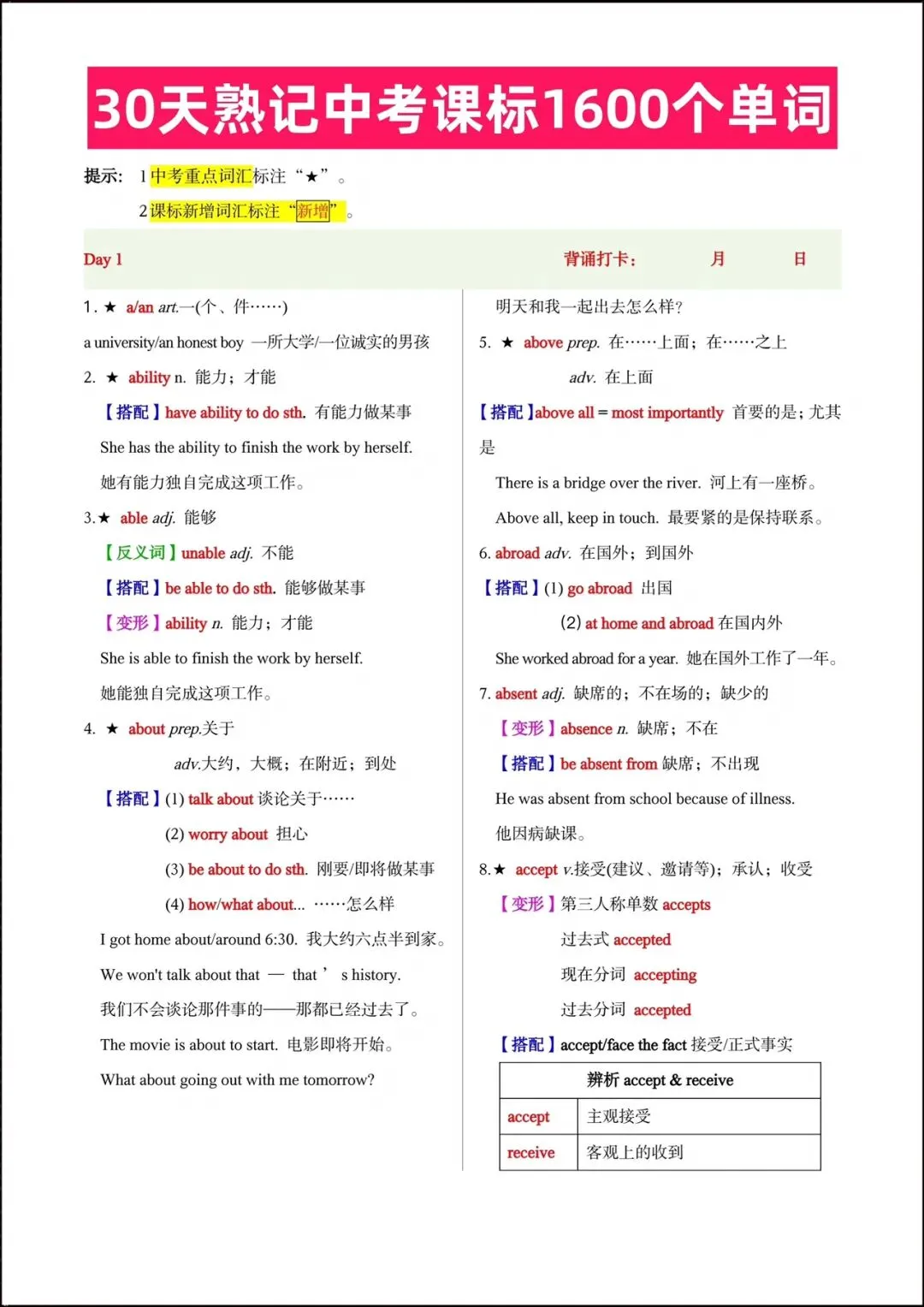 备战中考|2026新人教版初中《英语》30天熟记中考课标1600词(默写版+背诵版)完整电子版可打印! 第11张 备战中考|2026新人教版初中《英语》30天熟记中考课标1600词(默写版+背诵版)完整电子版可打印! 第11张