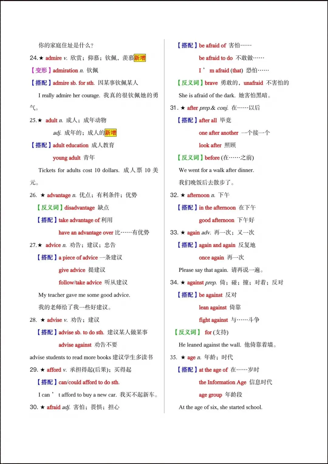 备战中考|2026新人教版初中《英语》30天熟记中考课标1600词(默写版+背诵版)完整电子版可打印! 第13张 备战中考|2026新人教版初中《英语》30天熟记中考课标1600词(默写版+背诵版)完整电子版可打印! 第13张