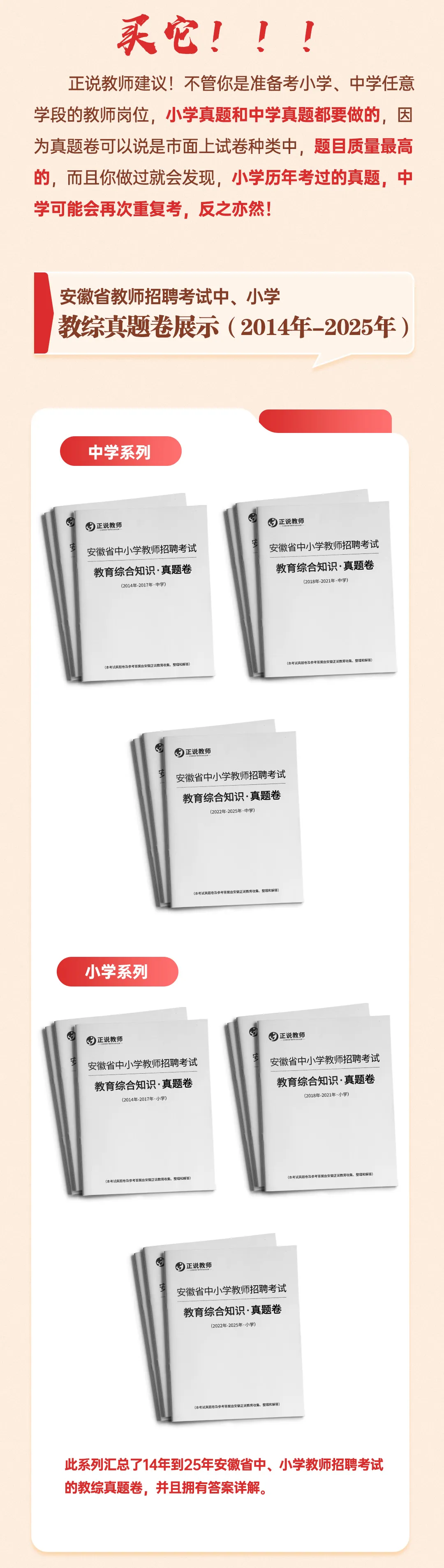 笔试时间确定 真题要刷!安徽省2026年版中小学教师公开招聘省命题考试笔试卷及全新版解析! 第5张 笔试时间确定 真题要刷!安徽省2026年版中小学教师公开招聘省命题考试笔试卷及全新版解析! 第5张