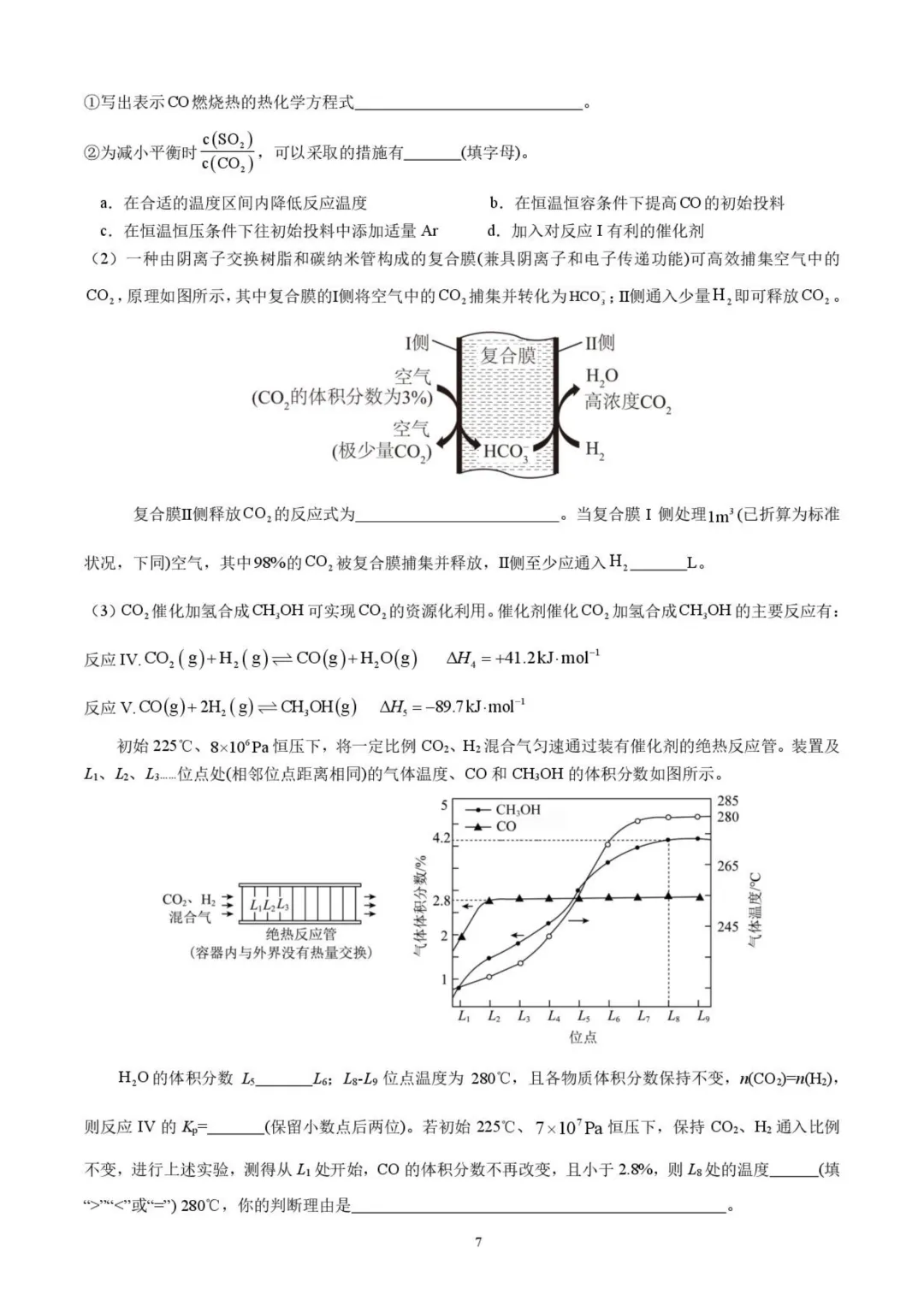 成都七中2026届高三下学期二诊模拟考试化学试题+答案 第9张