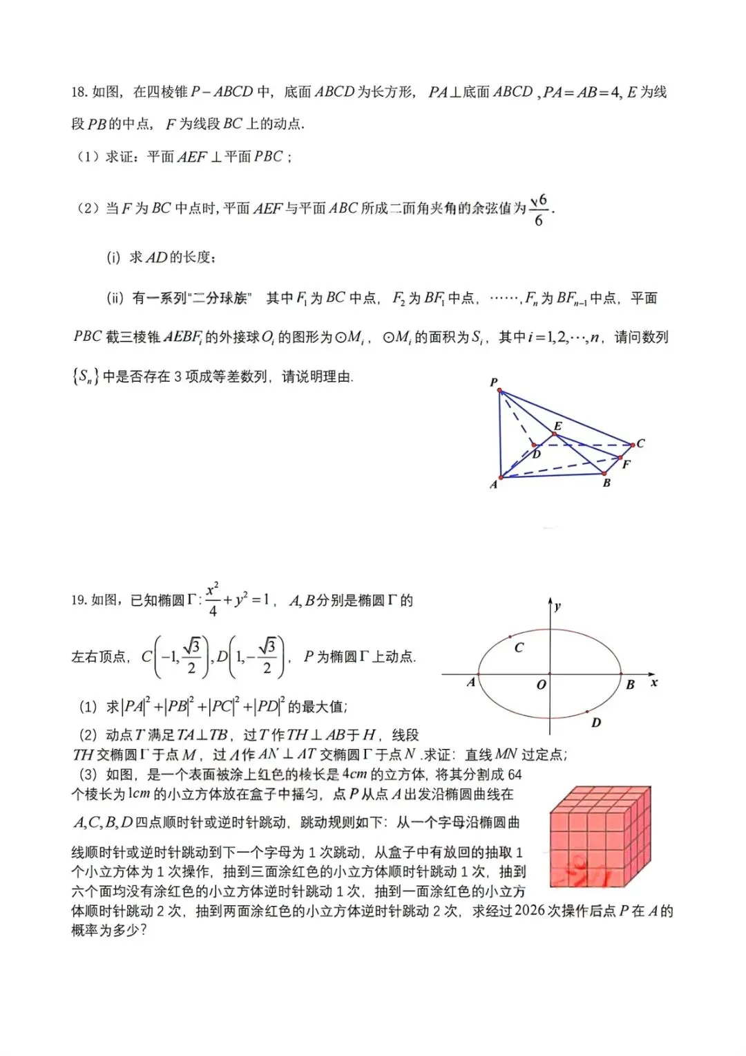 2026届四川省成都七中高三二诊模拟考试全科试卷及答案 第5张 2026届四川省成都七中高三二诊模拟考试全科试卷及答案 第5张
