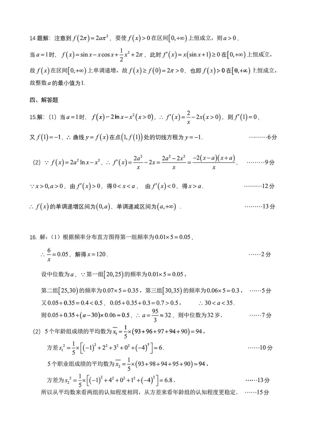 2026届四川省成都七中高三二诊模拟考试全科试卷及答案 第7张 2026届四川省成都七中高三二诊模拟考试全科试卷及答案 第7张