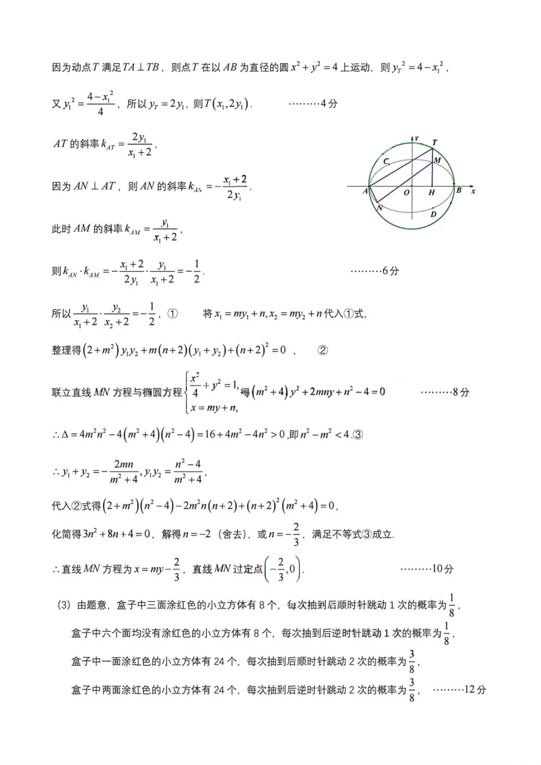 2026届四川省成都七中高三二诊模拟考试全科试卷及答案 第10张 2026届四川省成都七中高三二诊模拟考试全科试卷及答案 第10张