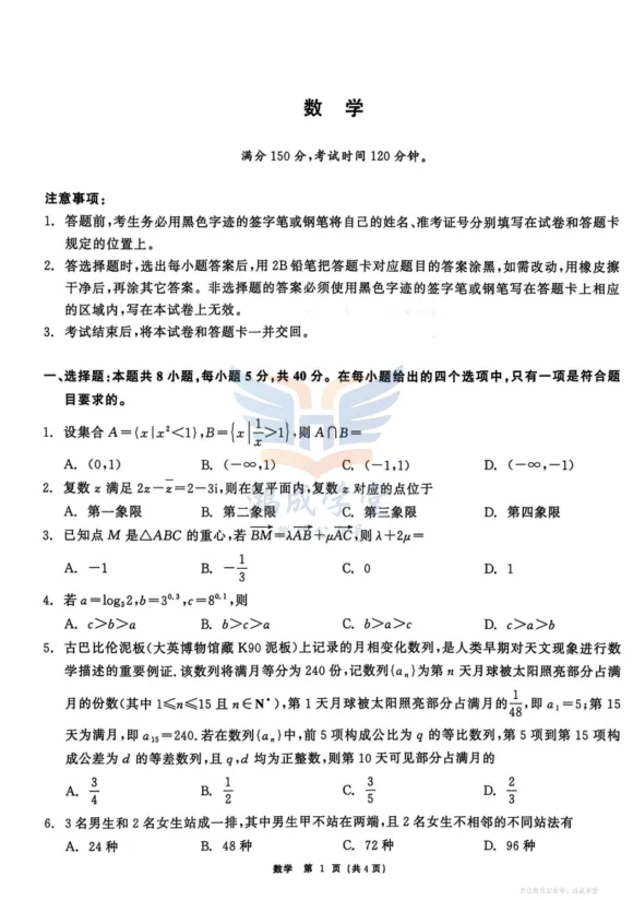 黑龙江省2026届齐齐哈尔市高三第一次模拟考试|试卷含解析(下载链接) 第3张 黑龙江省2026届齐齐哈尔市高三第一次模拟考试|试卷含解析(下载链接) 第3张