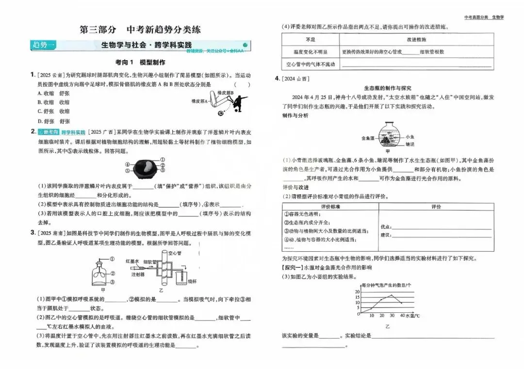地生学考|2026年中考生物新趋势分类练 第2张 地生学考|2026年中考生物新趋势分类练 第2张
