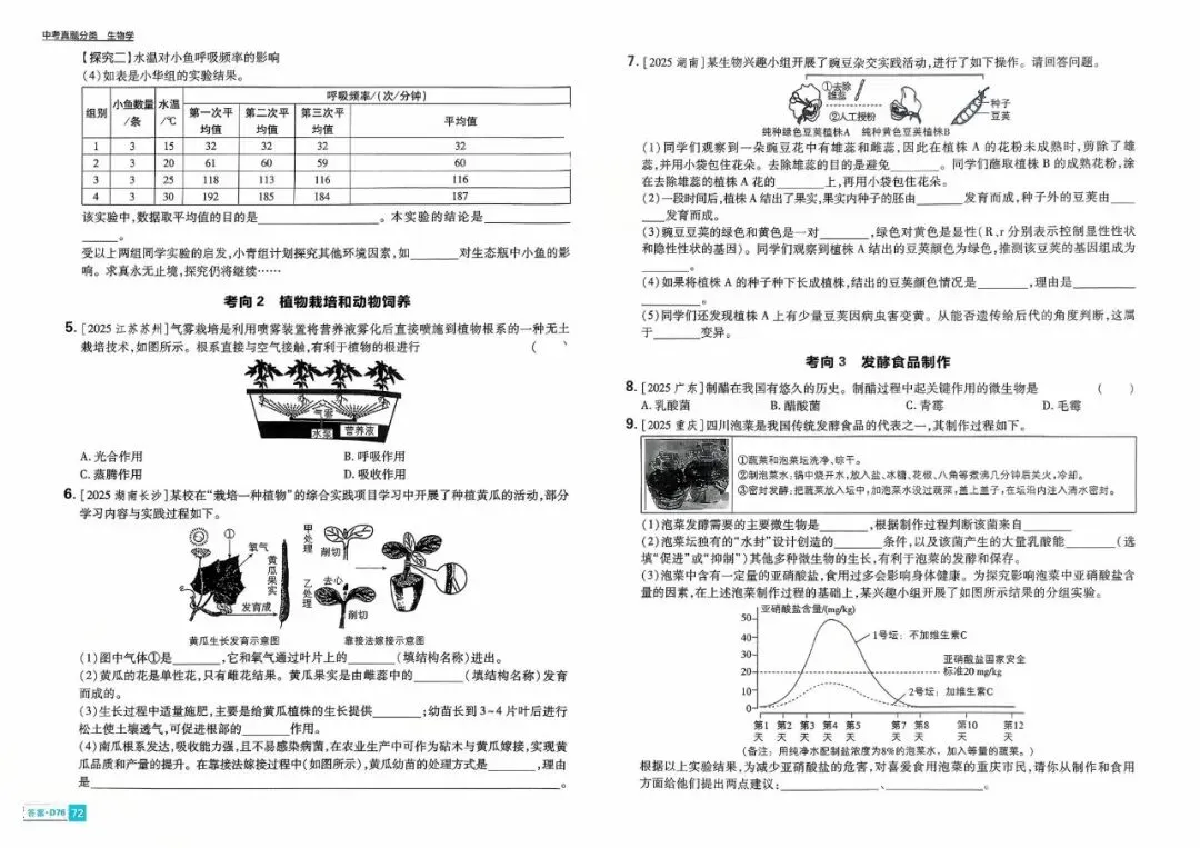 地生学考|2026年中考生物新趋势分类练 第3张 地生学考|2026年中考生物新趋势分类练 第3张