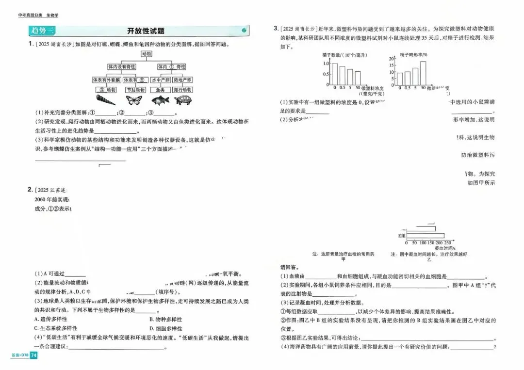 地生学考|2026年中考生物新趋势分类练 第5张 地生学考|2026年中考生物新趋势分类练 第5张