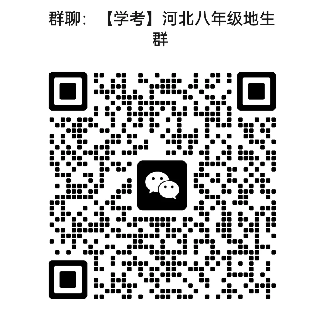 地生学考|2026年中考生物新趋势分类练 第10张 地生学考|2026年中考生物新趋势分类练 第10张