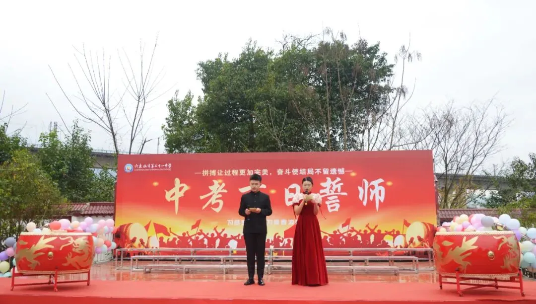 百日逐梦,马跃中考,百日誓师,砺剑前行——六盘水市第二十一中学2026年初三百日动员会圆满举行 第14张 百日逐梦,马跃中考,百日誓师,砺剑前行——六盘水市第二十一中学2026年初三百日动员会圆满举行 第14张