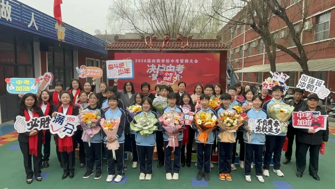 决战中考 梦想起航---霍州市向阳学校2026届中考百日誓师大会 第63张 决战中考 梦想起航---霍州市向阳学校2026届中考百日誓师大会 第63张