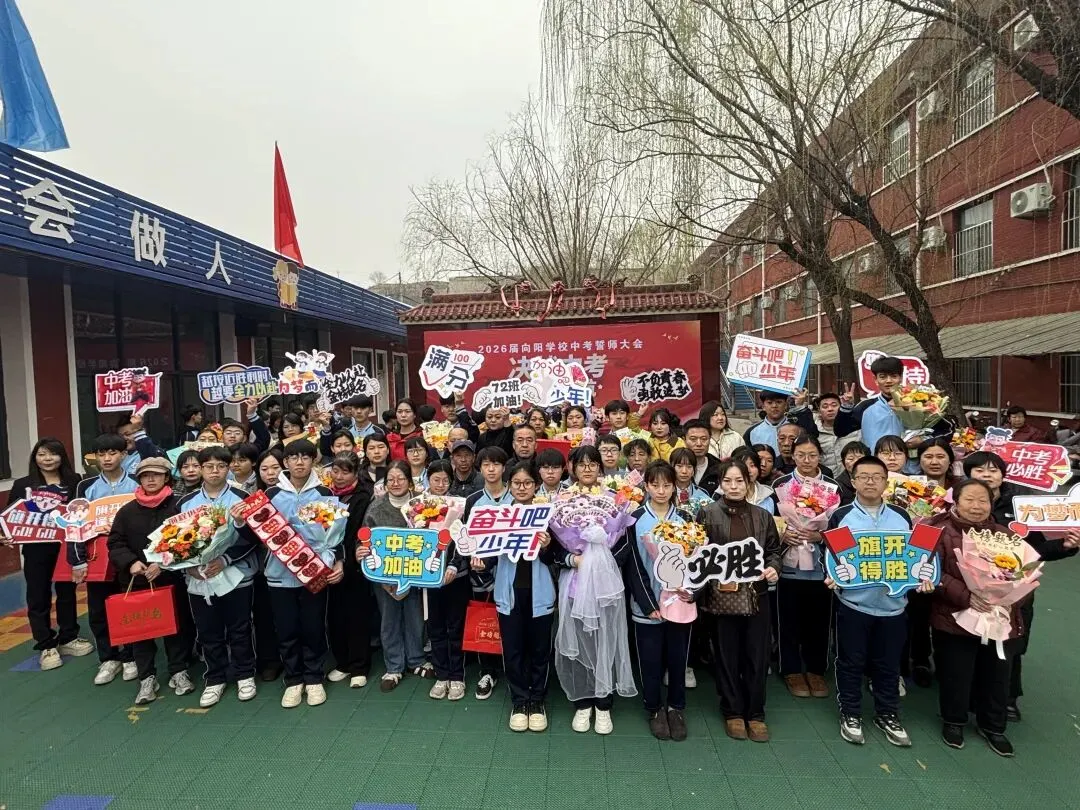 决战中考 梦想起航---霍州市向阳学校2026届中考百日誓师大会 第64张 决战中考 梦想起航---霍州市向阳学校2026届中考百日誓师大会 第64张