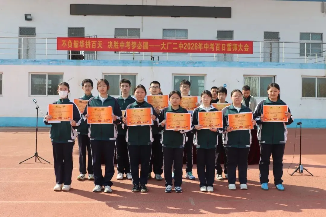 不负韶华拼百天 决胜中考梦必圆——我校举行九年级中考百日誓师大会 第4张