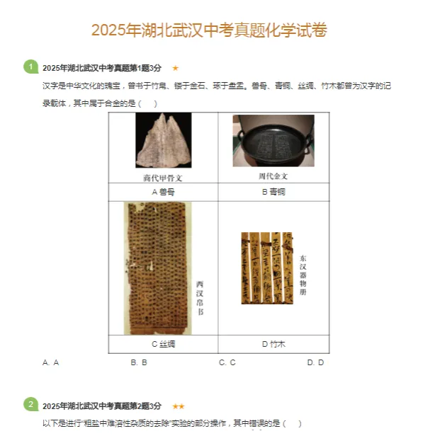 2013-2025学年武汉各区中考化学真题及答案解析 第5张