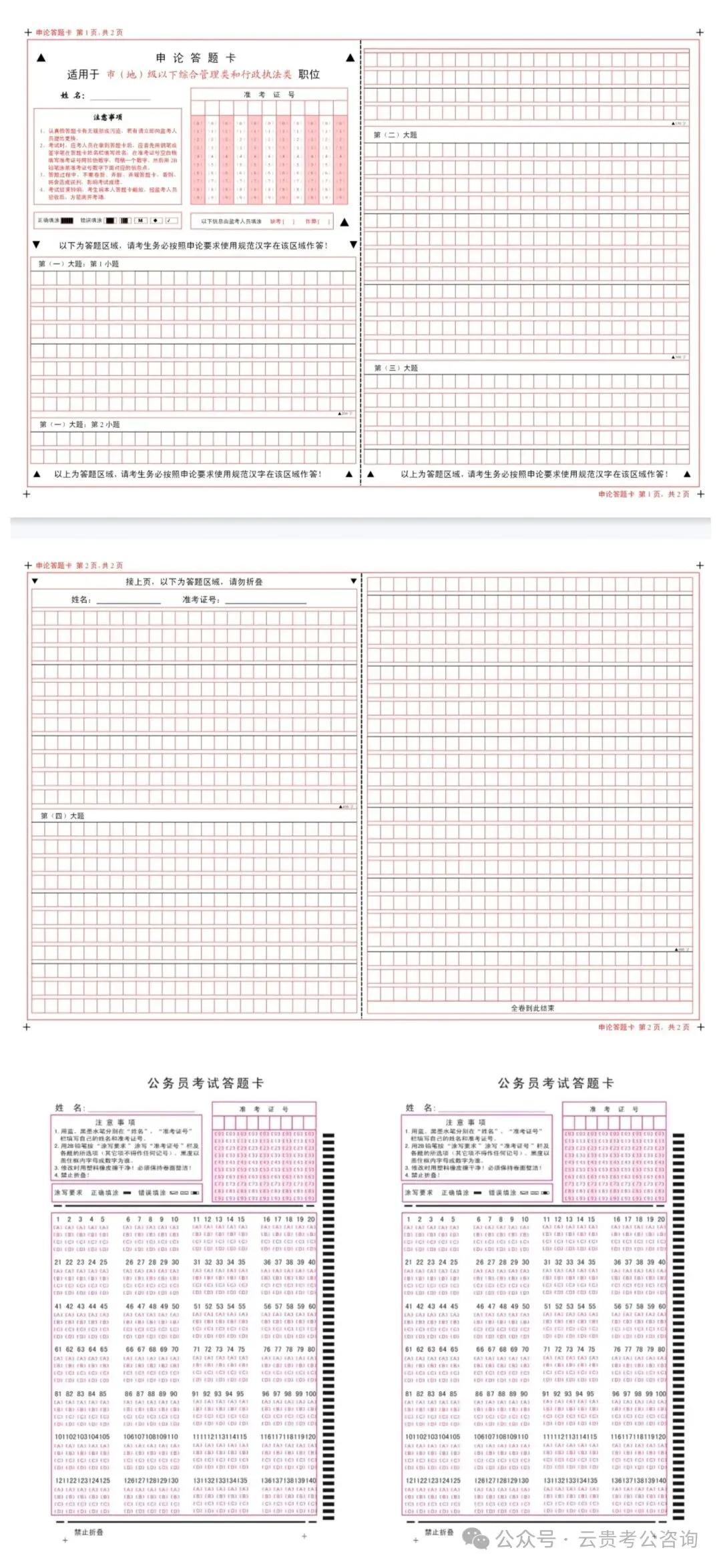 冲刺!26贵州省考行测+申论历年真题+十套全真模拟卷+全年时政治理论! 第26张