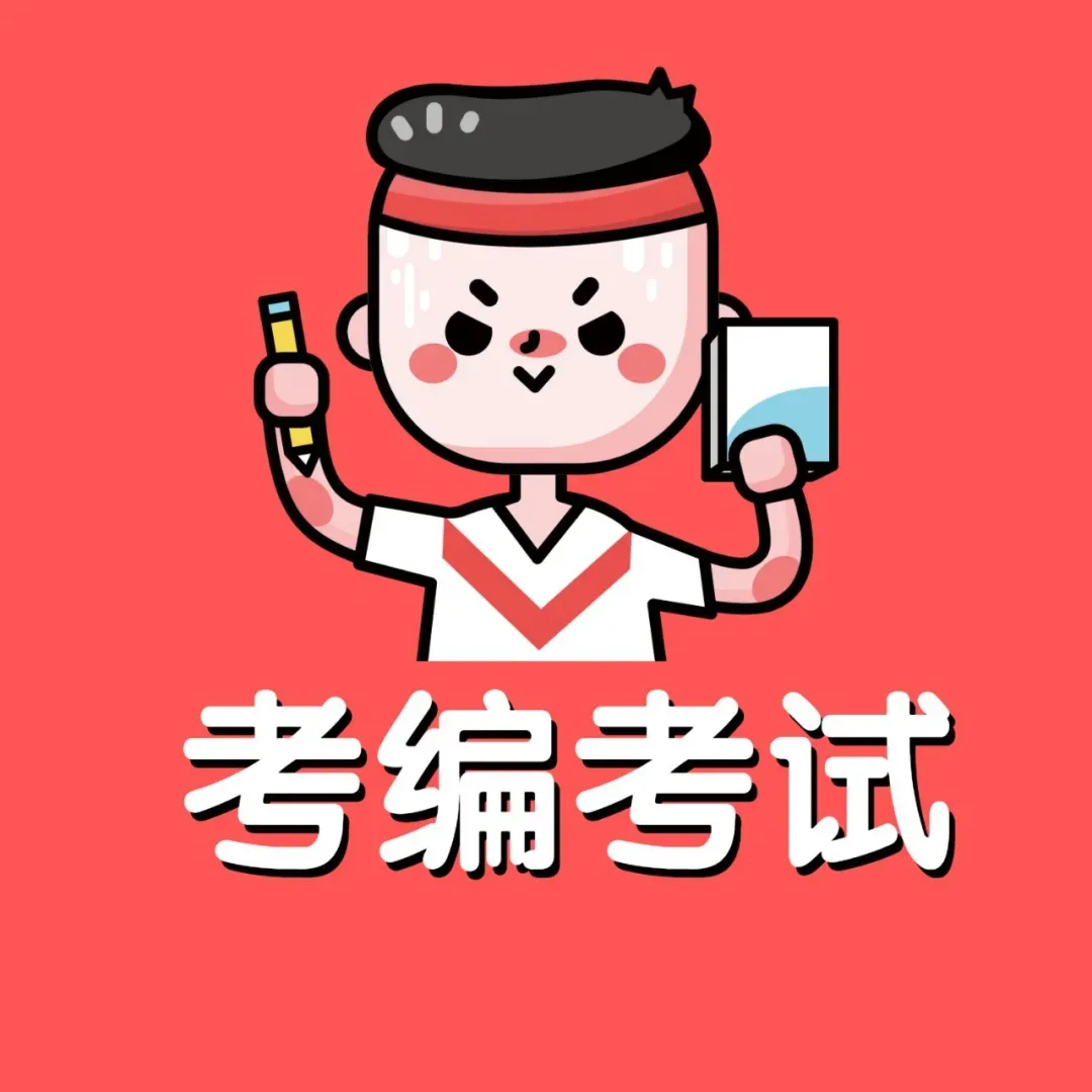 冲刺!26贵州省考行测+申论历年真题+十套全真模拟卷+全年时政治理论! 第30张
