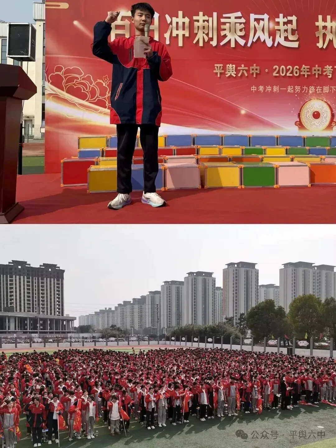 剑指中考,不负韶华!平舆六中隆重举行中考百日誓师大会 第14张