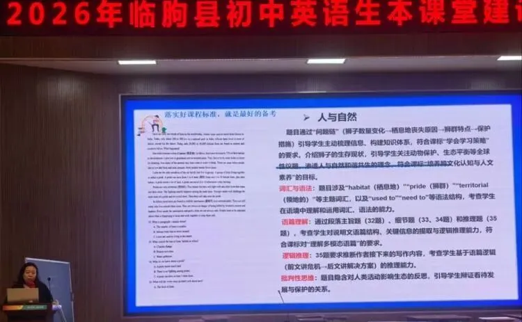 春研备考路,共话新征程—2026年中考英语复习研讨会 第21张