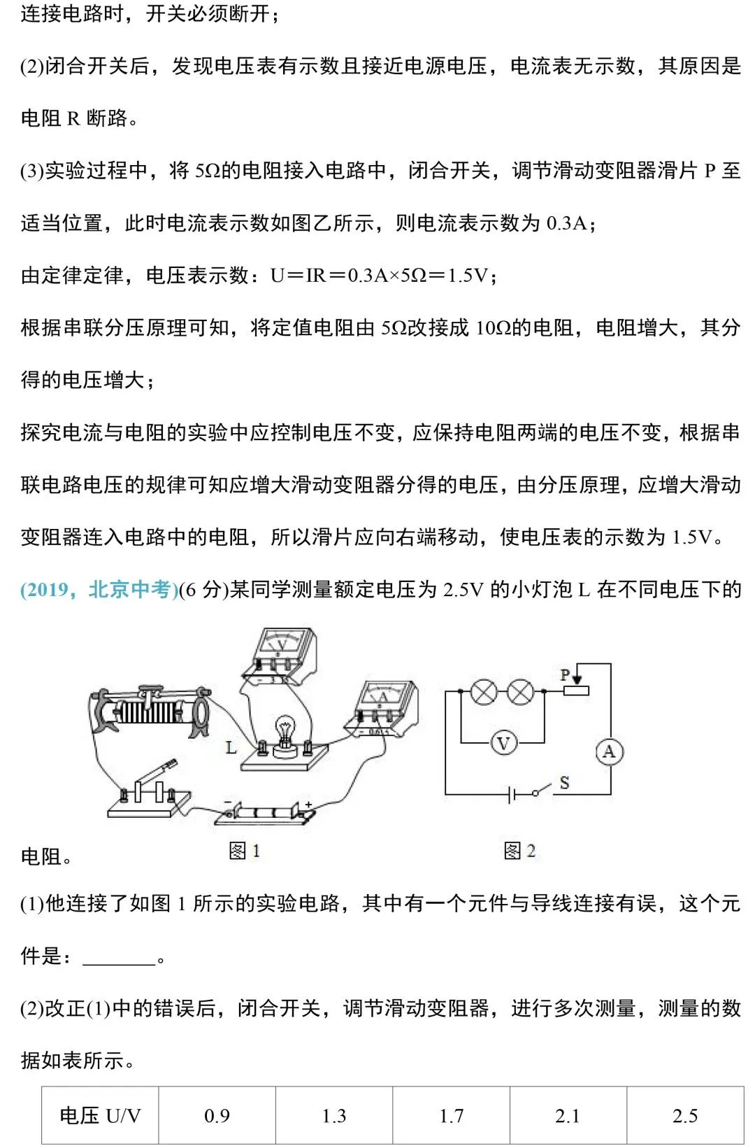 电学实验别丢分!中考物理规律 + 真题,家长快转给孩子! 第30张