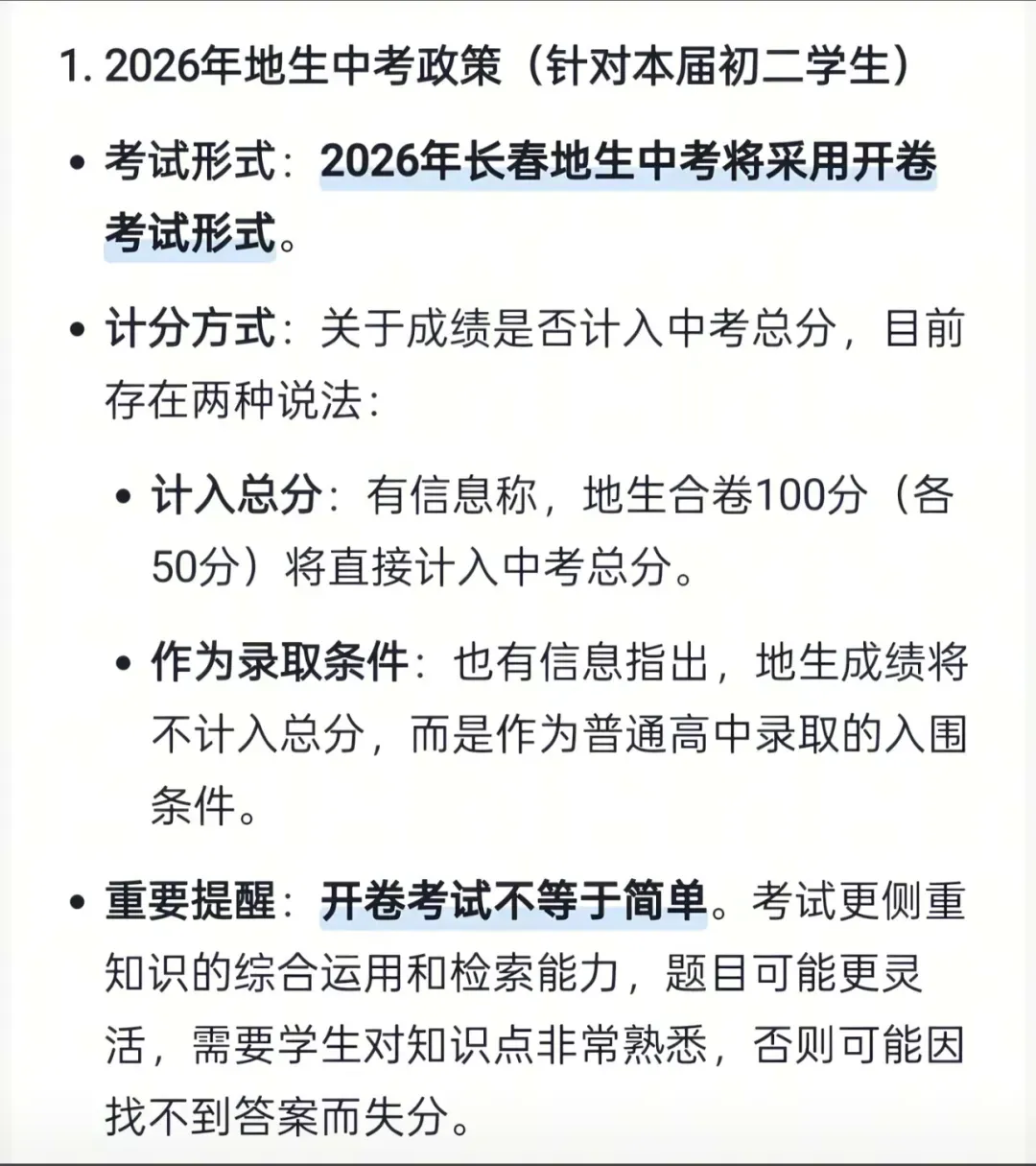 长春中考大变天:“小四门”全开卷,减负?其实是换一种“难”法-第1张图片-四季读书网