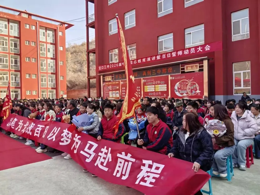 策马扬鞭 决胜未来——交口县第三中学校中考百日誓师大会 第29张 策马扬鞭 决胜未来——交口县第三中学校中考百日誓师大会 第29张