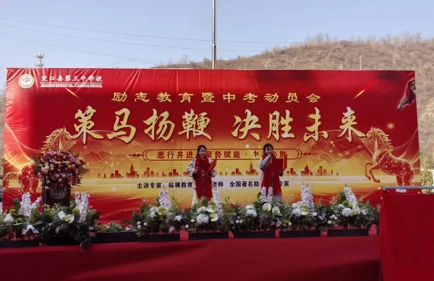 策马扬鞭 决胜未来——交口县第三中学校中考百日誓师大会 第39张 策马扬鞭 决胜未来——交口县第三中学校中考百日誓师大会 第39张