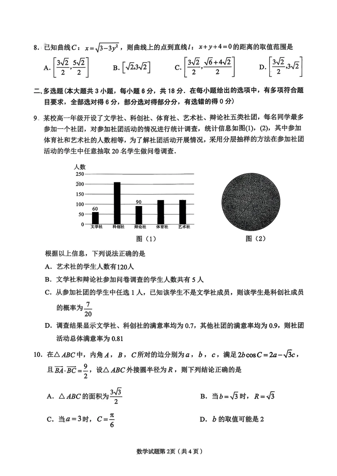 【兰州一诊全科】2026年兰州市高三模拟考试 第4张