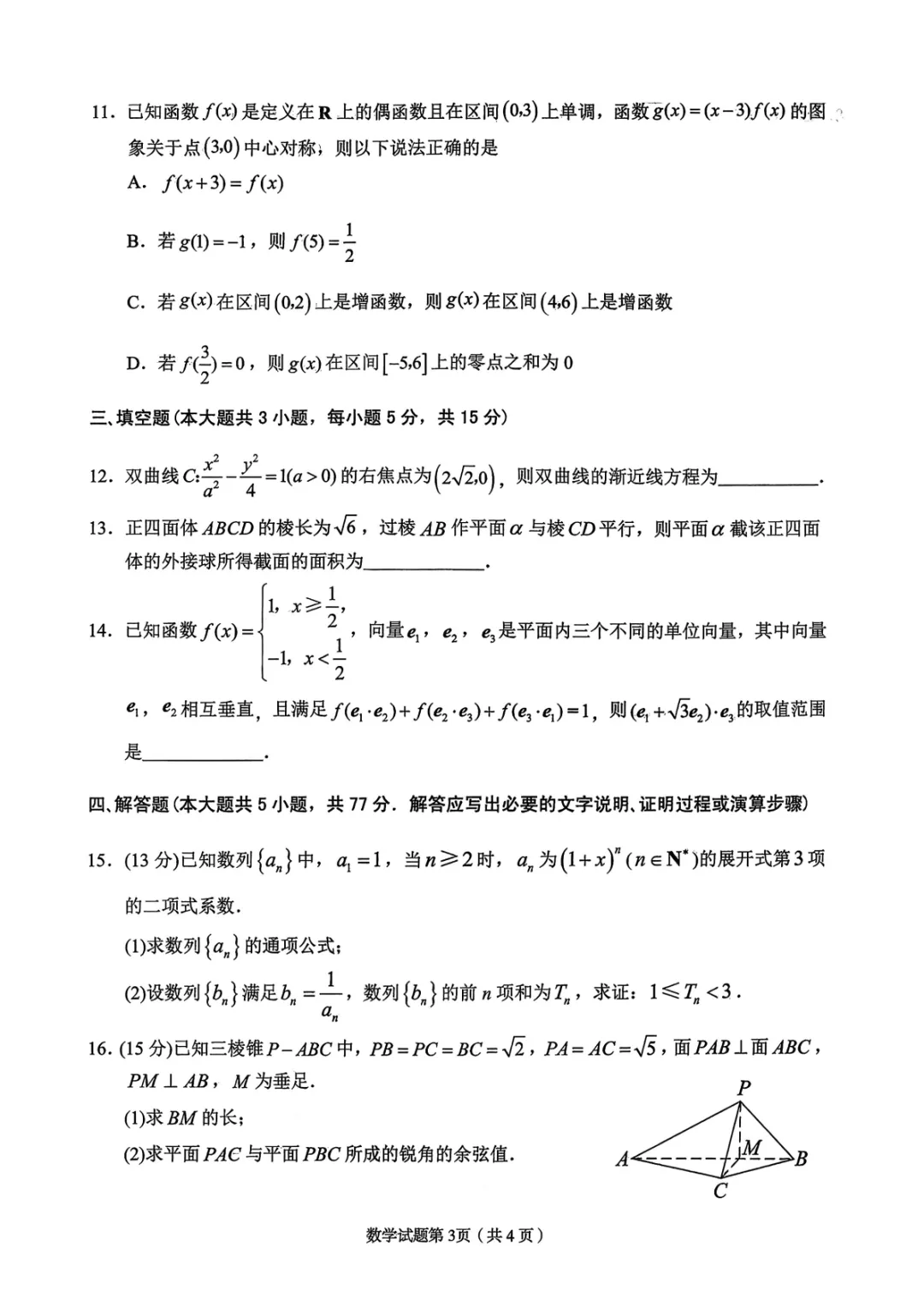 【兰州一诊全科】2026年兰州市高三模拟考试 第5张