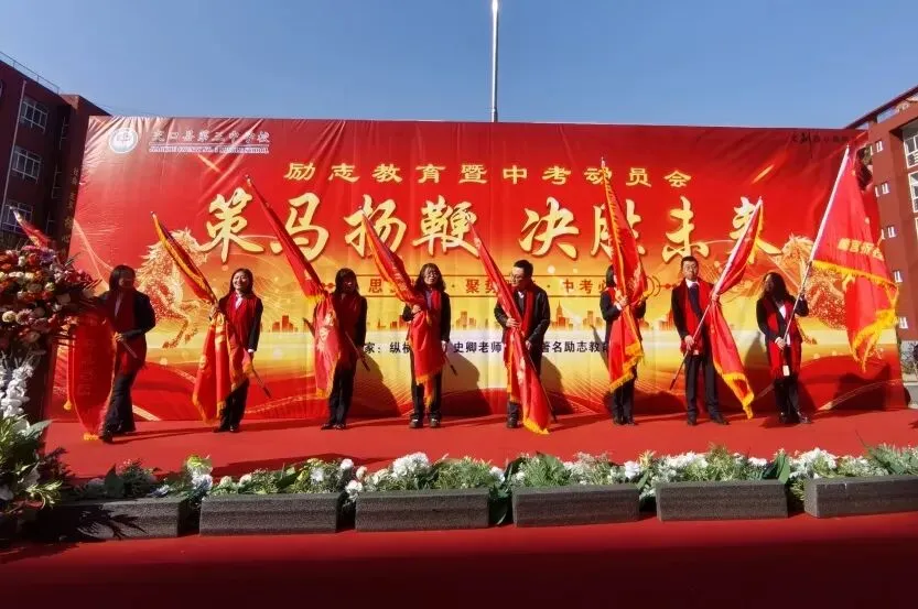 策马扬鞭 决胜未来——交口县第三中学校中考百日誓师大会 第81张 策马扬鞭 决胜未来——交口县第三中学校中考百日誓师大会 第81张