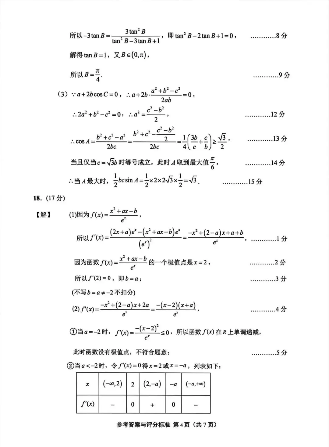 【高三名卷】接近真题的模拟卷,江苏扬州市026届高三第一次调研测试 第9张