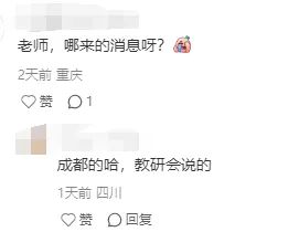 重大变化!成都中考英语难度降了! 第3张