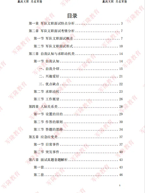 【真题解析】谈谈你对强军目标的理解. 第8张