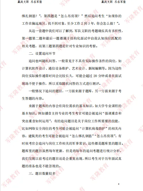 【真题解析】谈谈你对强军目标的理解. 第10张