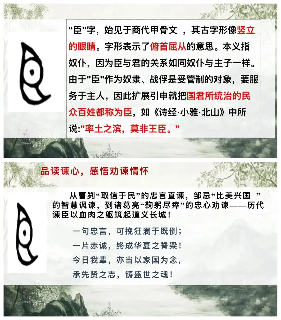 中考劝谏类文言文整合复习,这样讲太赞了! 第12张