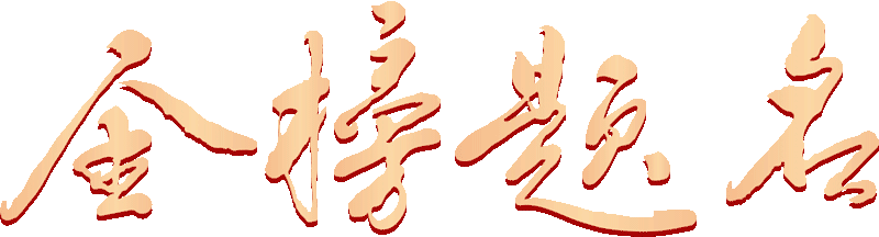 百日誓师 青春宣言|士成中学2026年中考百日誓师大会 第11张