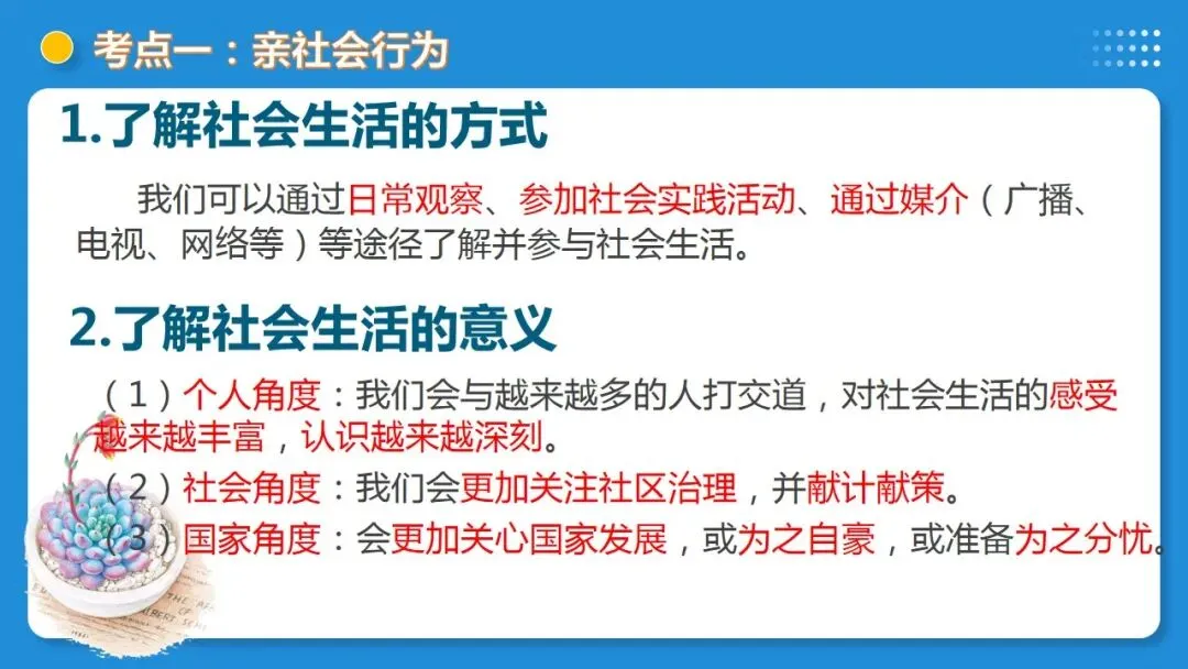 2026年中考道德与法治一轮复习 课时20 走进社会生活 勇担社会责任(复习课件) 第13张