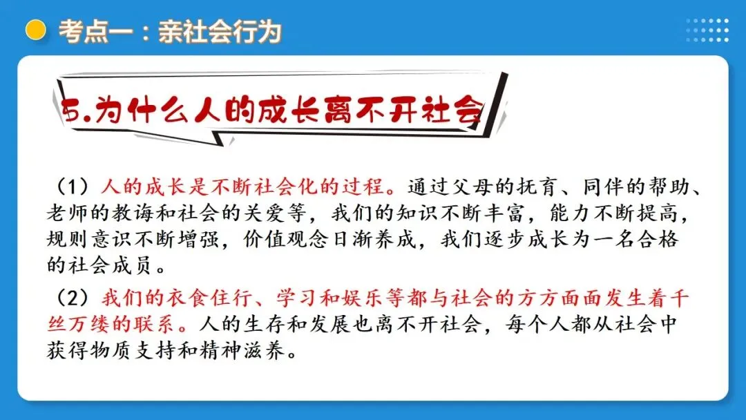 2026年中考道德与法治一轮复习 课时20 走进社会生活 勇担社会责任(复习课件) 第15张