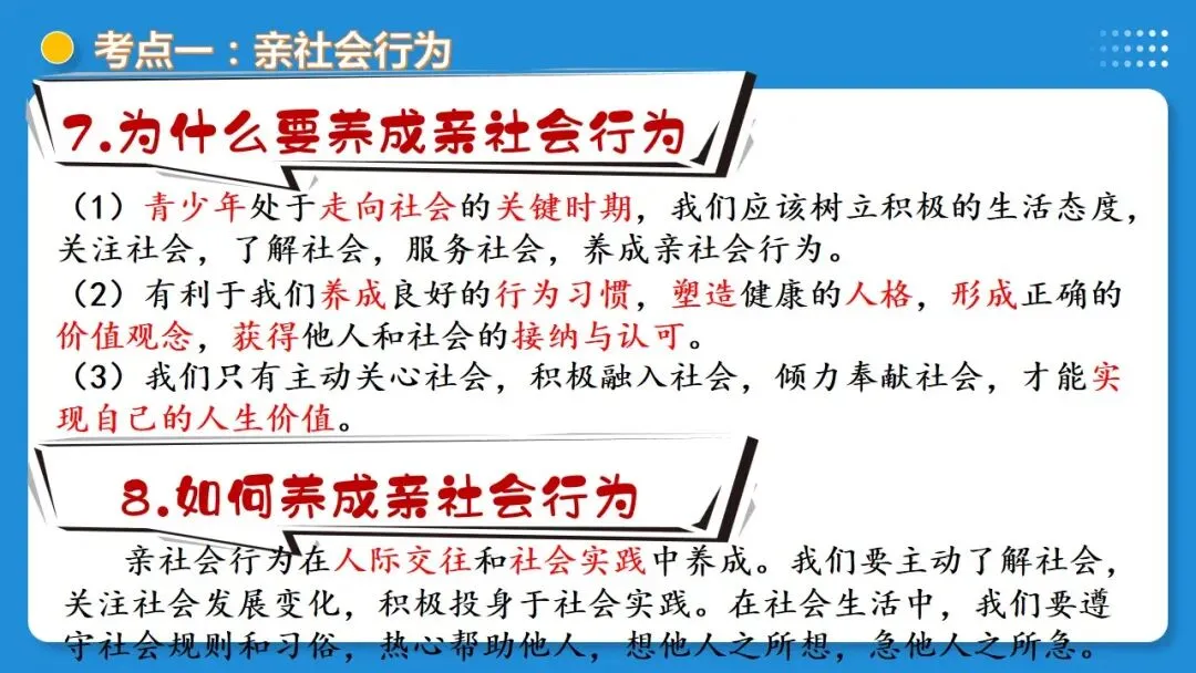 2026年中考道德与法治一轮复习 课时20 走进社会生活 勇担社会责任(复习课件) 第17张