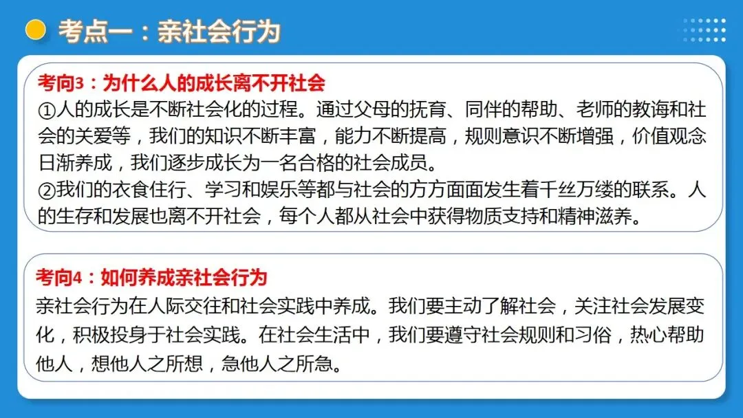 2026年中考道德与法治一轮复习 课时20 走进社会生活 勇担社会责任(复习课件) 第19张