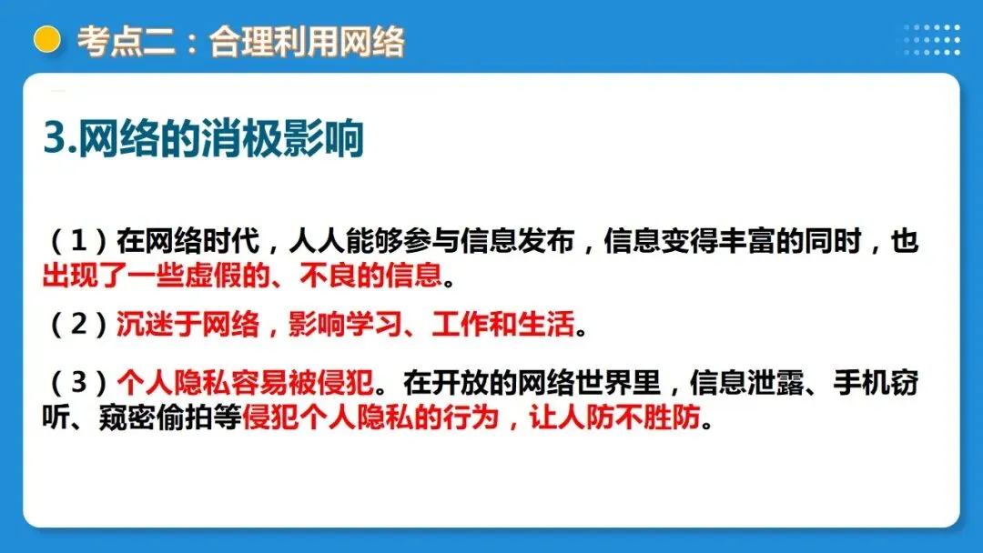 2026年中考道德与法治一轮复习 课时20 走进社会生活 勇担社会责任(复习课件) 第23张