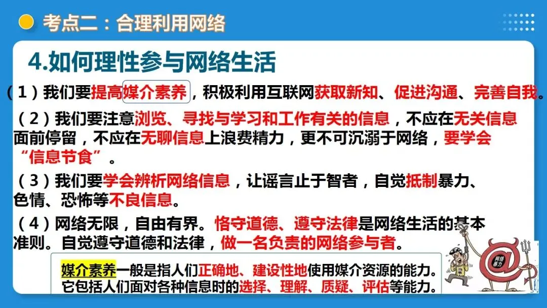 2026年中考道德与法治一轮复习 课时20 走进社会生活 勇担社会责任(复习课件) 第24张