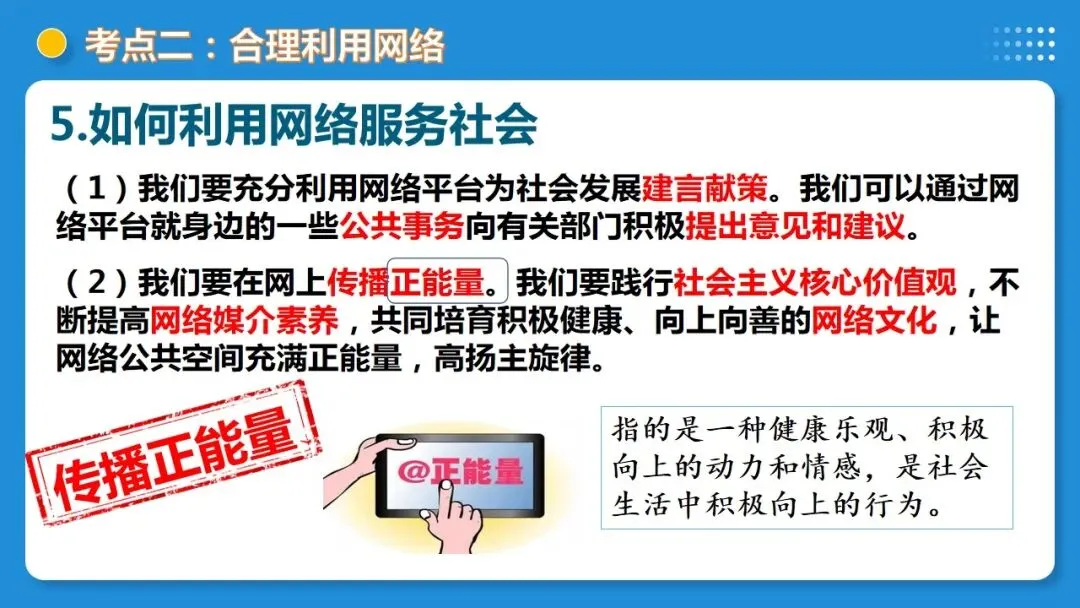 2026年中考道德与法治一轮复习 课时20 走进社会生活 勇担社会责任(复习课件) 第25张