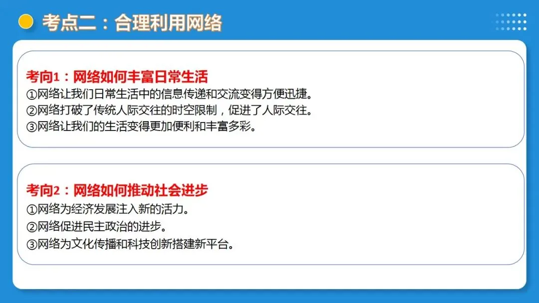 2026年中考道德与法治一轮复习 课时20 走进社会生活 勇担社会责任(复习课件) 第26张