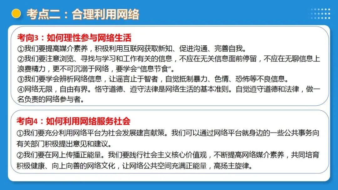 2026年中考道德与法治一轮复习 课时20 走进社会生活 勇担社会责任(复习课件) 第27张